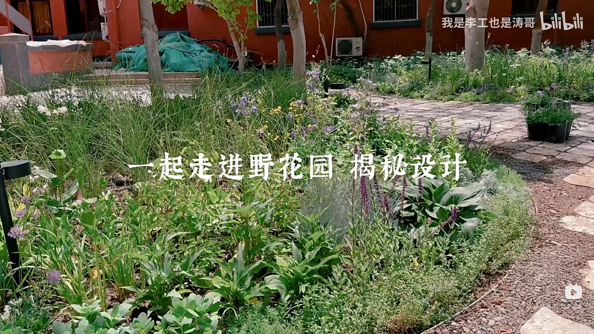 三里屯在野花园设计（施工中）